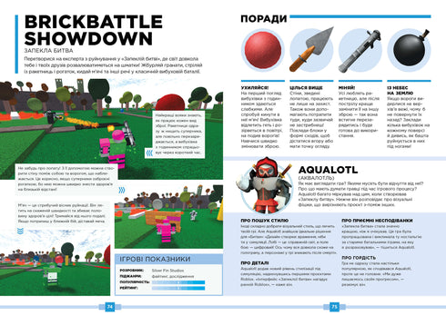 Roblox. The Best Battle Games - 9786177688937