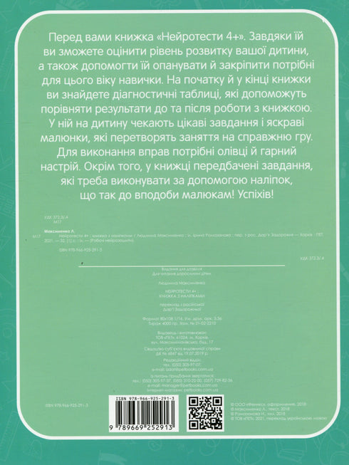 Fungerande neuroböcker. Neurotester 4+