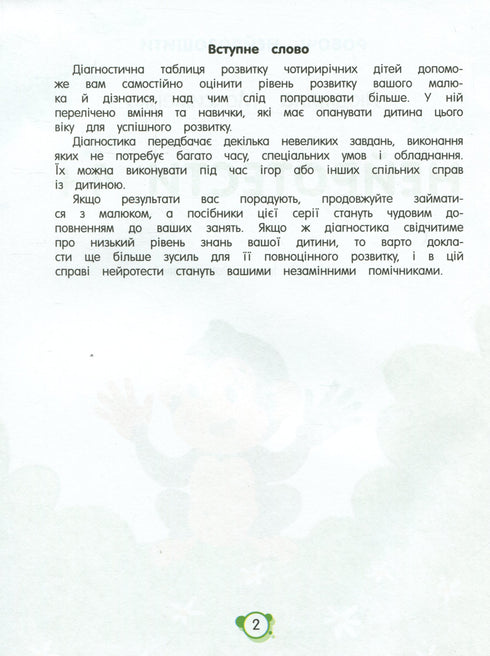 Fungerande neuroböcker. Neurotester 4+