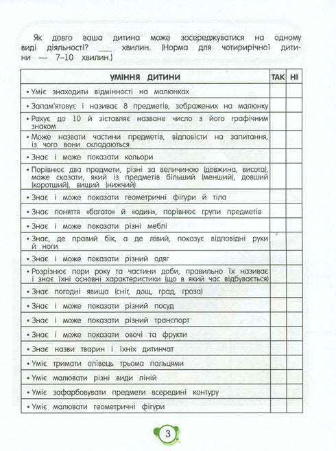 Fungerande neuroböcker. Neurotester 4+