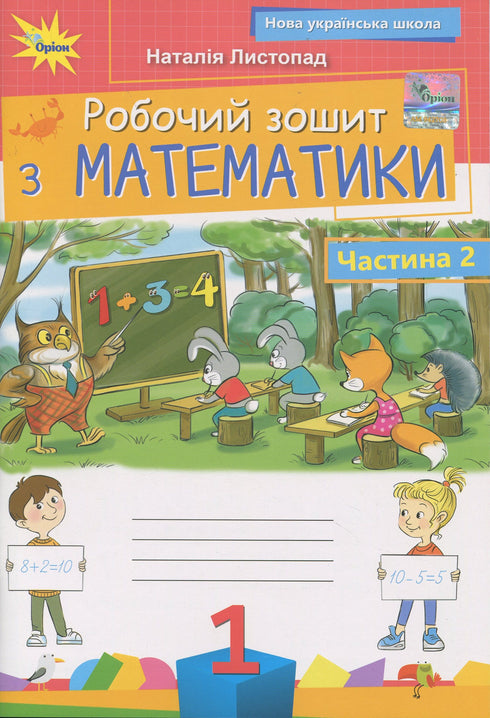 Arbetsbok i matematik. 1: a klassen. Del 2