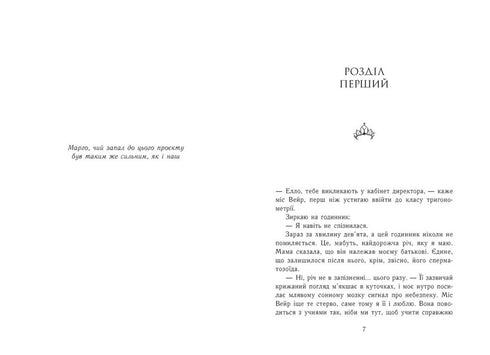 The Royal Family. Book 1. Paper Princess - 9786170990013