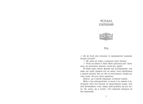 Родина Роялів. Зруйнований палац