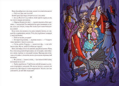 Родріго Розбийголова та Малюк, його зброєносець