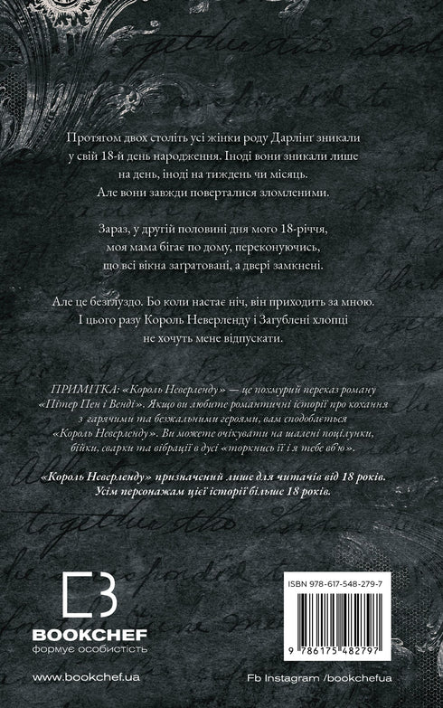 Otrevliga förlorade pojkar. Bok 1. Kungen av Neverland