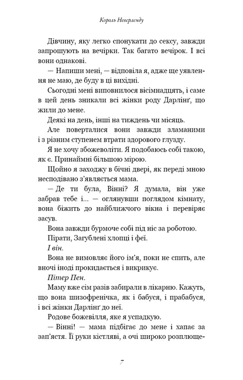 Otrevliga förlorade pojkar. Bok 1. Kungen av Neverland