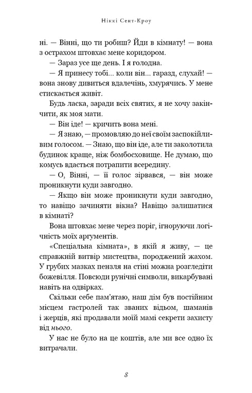 Otrevliga förlorade pojkar. Bok 1. Kungen av Neverland