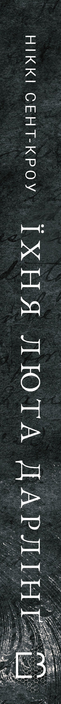 Lösaktiga förlorade pojkar. Bok 3. Deras vilda Darling - 9786175483725