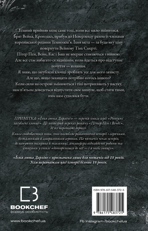 Lösaktiga förlorade pojkar. Bok 3. Deras vilda Darling - 9786175483725