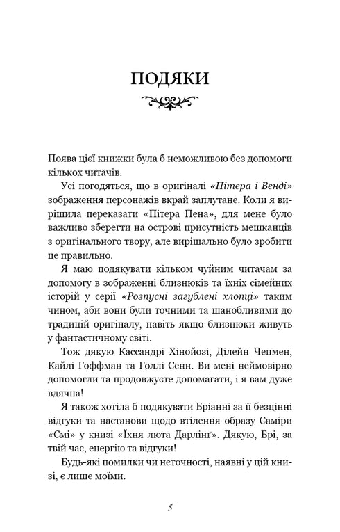 Lösaktiga förlorade pojkar. Bok 3. Deras vilda Darling - 9786175483725