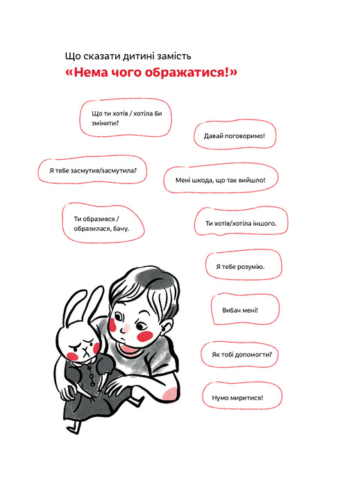 Розумію тебе! Як виховувати дітей без крайнощів