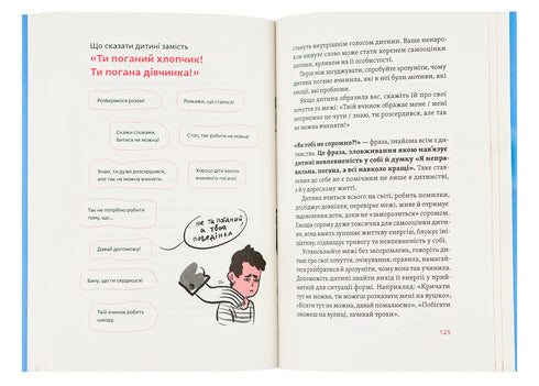 Розумію тебе! Як виховувати дітей без крайнощів