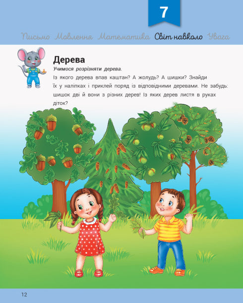 Utvecklingsmaskin med mus Mus. 3-4 år