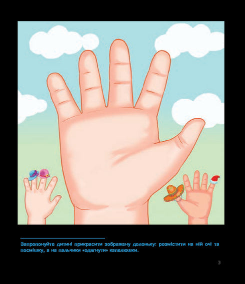 Developing Hands – Speaking Well. Development of Fine Motor Skills - 9789661054492