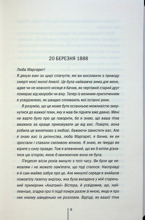 Garden of bones - 9786171508750