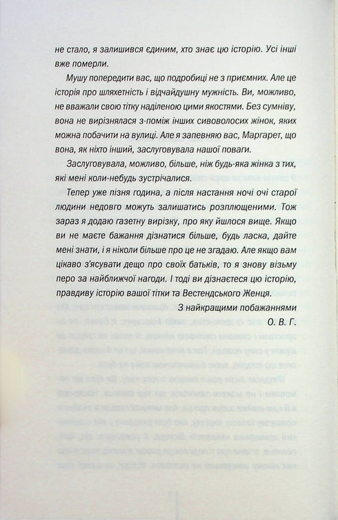 Garden of bones - 9786171508750