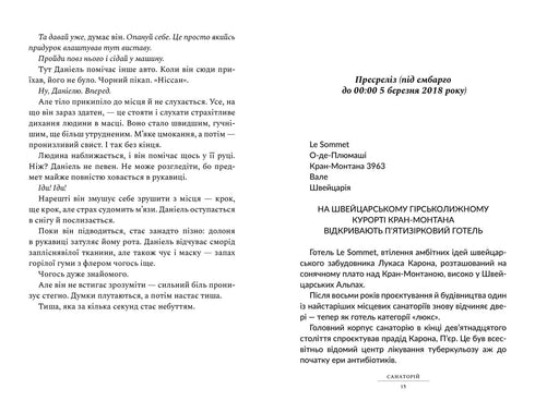 Sanatorium. Bok 1 (ukrainsk utgåva)