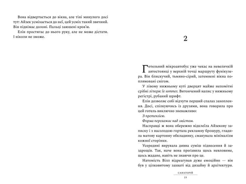 Sanatorium. Bok 1 (ukrainsk utgåva)