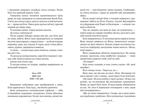 Sanatorium. Bok 1 (ukrainsk utgåva)