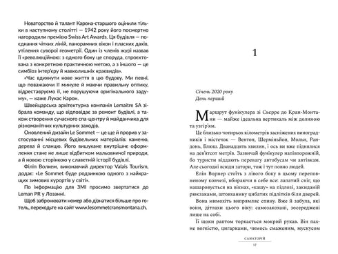 Sanatorium. Bok 1 (ukrainsk utgåva)