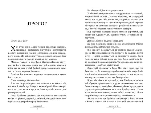 Sanatorium. Bok 1 (ukrainsk utgåva)