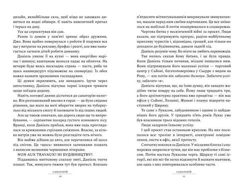 Sanatorium. Bok 1 (ukrainsk utgåva)