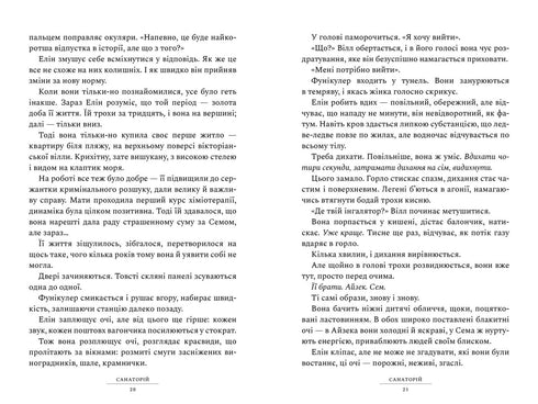 Sanatorium. Bok 1 (ukrainsk utgåva)