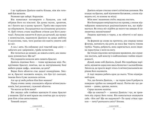 Sanatorium. Bok 1 (ukrainsk utgåva)