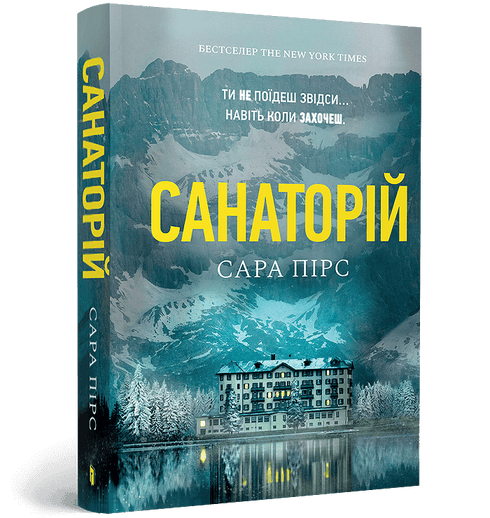 Sanatorium. Bok 1 (ukrainsk utgåva)