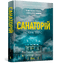 Sanatorium. Bok 1 (ukrainsk utgåva)
