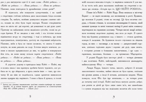 Що Кейті робила