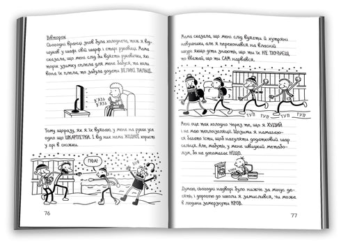 Diary of a wimp. Book 13. Hot winter