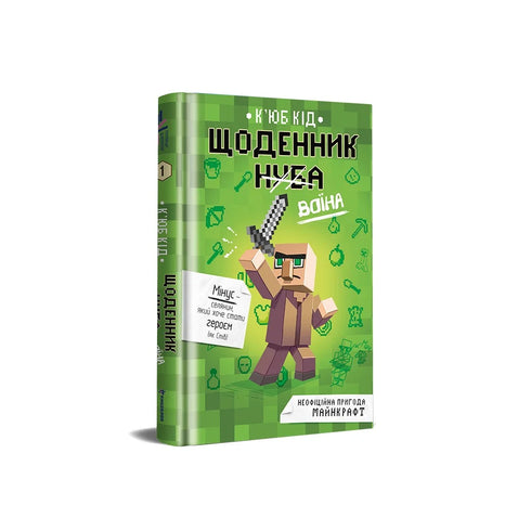 Щоденник воїна