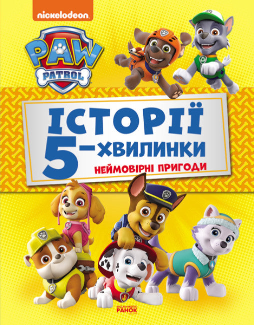Paw Patrol. 5-Minute Stories. Incredible Adventures