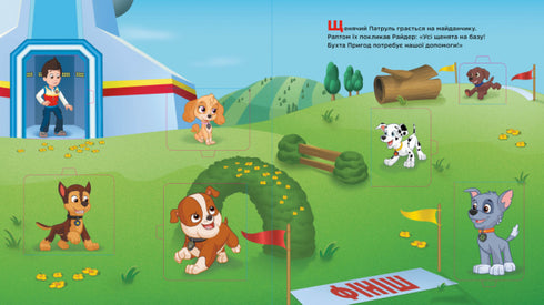 Valppatrull. Mot äventyret!