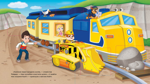 Valppatrull. Mot äventyret!