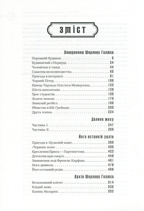 Sherlock Holmes. Komplett utgåva i två volymer. Volym 2 - 9786175851586