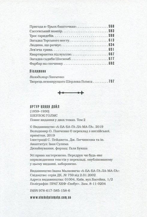 Sherlock Holmes. Komplett utgåva i två volymer. Volym 2 - 9786175851586