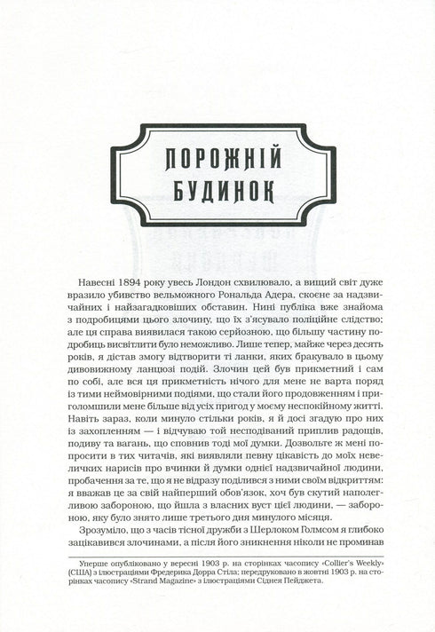 Sherlock Holmes. Komplett utgåva i två volymer. Volym 2 - 9786175851586