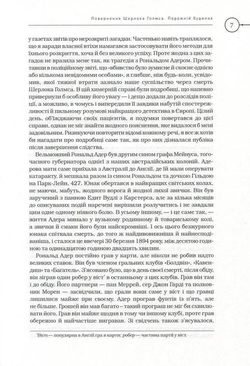 Sherlock Holmes. Komplett utgåva i två volymer. Volym 2 - 9786175851586