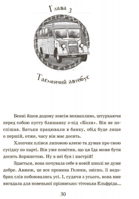 School of Magical Animals. Book 1 (print run ended)