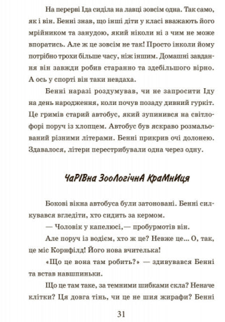 School of Magical Animals. Book 1 (print run ended)