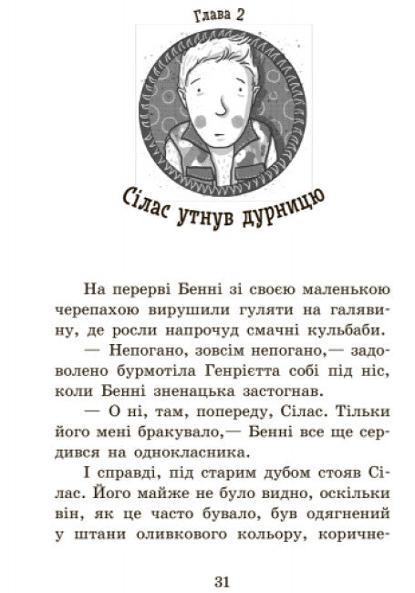 Skola för magiska djur. Totalt slöseri! Bok 4