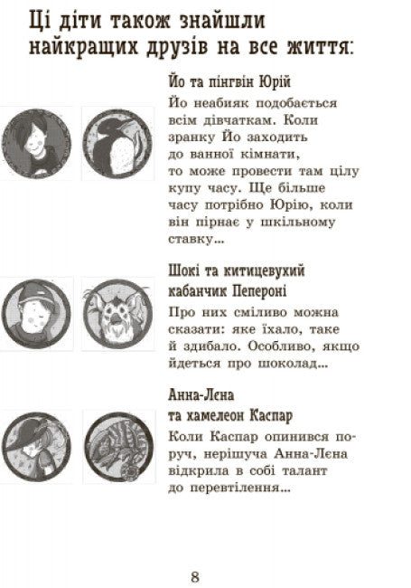 Skola för magiska djur. Totalt slöseri! Bok 4