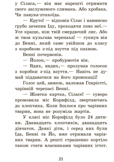 Skola för magiska djur. Totalt slöseri! Bok 4