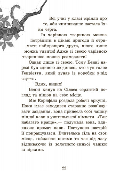 Skola för magiska djur. Totalt slöseri! Bok 4