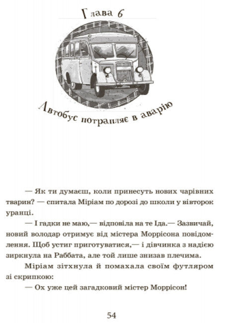 Школа чарівних тварин. Самісінькі ями! Книга 2