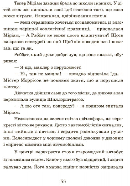 Школа чарівних тварин. Самісінькі ями! Книга 2