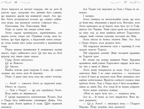 The School of Good and Evil. The Crystal of Time. Book 5