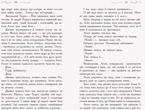 The School for Good and Evil. In Search of Glory. Book 4